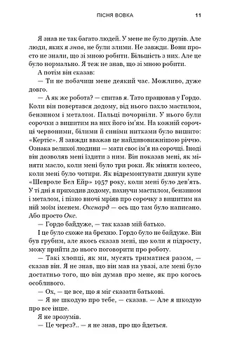 Зелений струмок. Пісня вовка. Книга 1 - фото 8