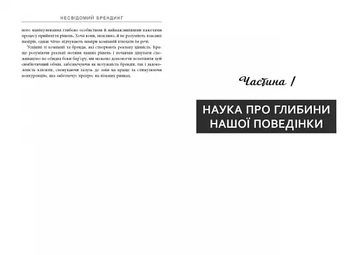 Несвідомий брендинг - фото 6