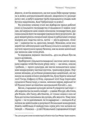 Кінець світу - лише початок. Картографування краху глобалізації - фото 12