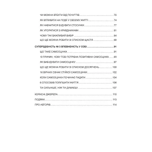 Ти сильніше, ніж ти думаєш - фото 7