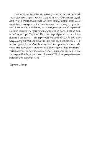 Шмаття війни. Донбас - фото 11