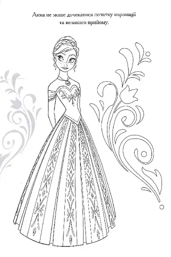 Крижане серце 2. Розмальовка - фото 5