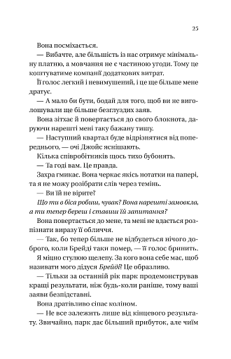 Мільярдери з Дрімленду. Дрібним шрифтом. Книга 1 - фото 23