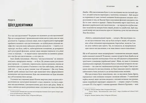 Культурна колонізація. Cтрах, приниження та опір України в радянській імперії - фото 6