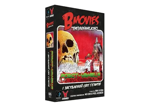 Настільна гра Geekach Games B Movies. (НЕ)погане кіно. Обкладинка 2: Робот-убивця і загублений світ гігантів (B Movies) (укр.) (GKCH079BM2TK)