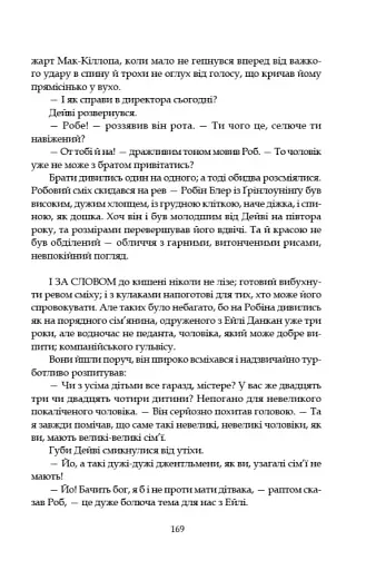 Леді з гвоздиками. Жінка землі - фото 13