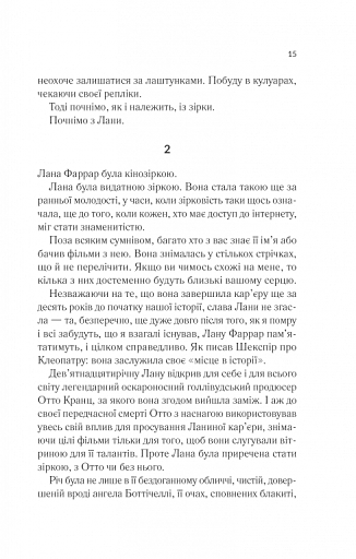 Лють - фото 9