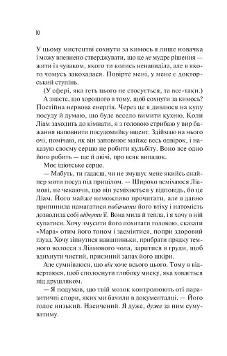 Ненавиджу тебе кохати - фото 7