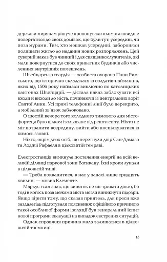 Ловець тіні - фото 10