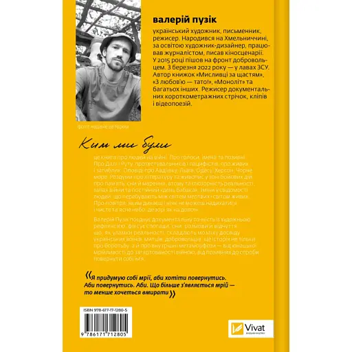 Ким ми були - Валерій Пузік - фото 2
