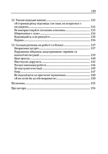 Як розмовляти з ким завгодно. Впевнене спілкування в будьякій ситуації - фото 5