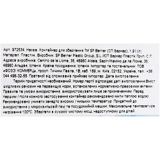 Контейнер для хранения Sp Berner 1.9 л - фото 3