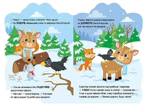 Оленик. Приключения зверюшек А1680001У 9789667510558 - фото 4