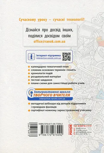 Всесвітня історія. 8 клас. Розробки уроків - фото 2