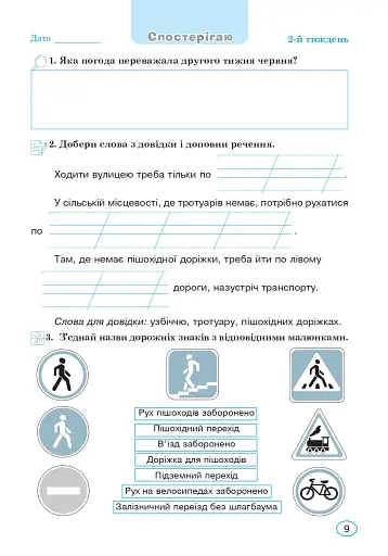 Канікули без нудьги. Я іду в 3-й клас! - фото 7