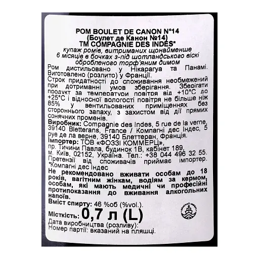 Ром Compagnie des Indes Boulet De Canon №14, 46% 0.7 л в подарунковій упаковці - фото 5