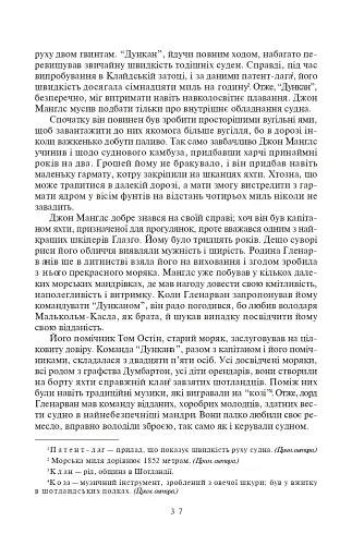 Діти капітана Гранта - фото 3