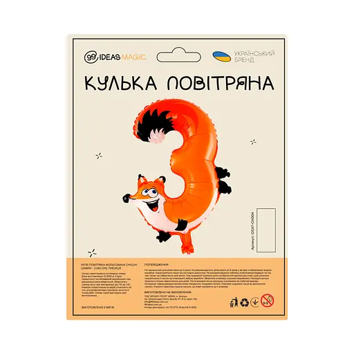 Куля повітряна фольгована Смішні цифри - 3 (40 см), лисиця - фото 2