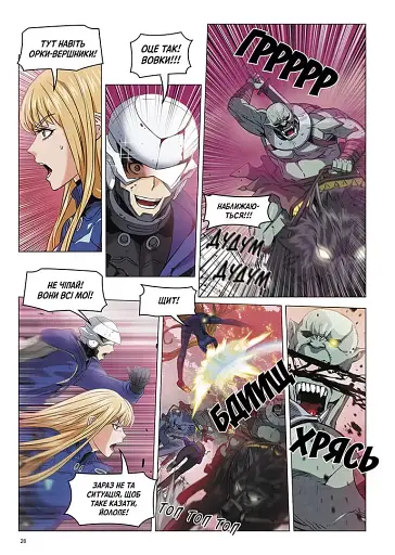 Друїд зі станції Сеулі. Том 3 - фото 4