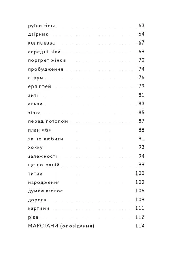 Тільки не пиши мені про війну - фото 22