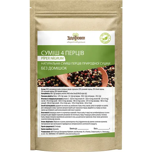 Суміш 4 перці Здорово! натуральна 250 г