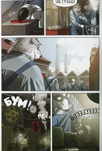 Серед овець. Книга 1 - фото 7