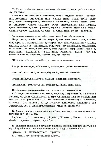 Українська мова 7 клас. Зошит-тренажер з правопису - фото 5
