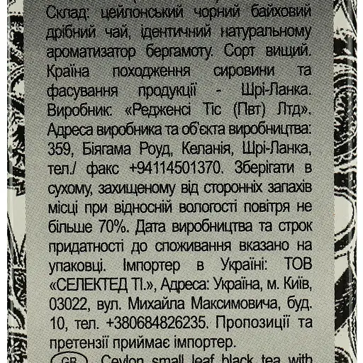 Чай Hyleys Earl Grey Слон 90 г - фото 5