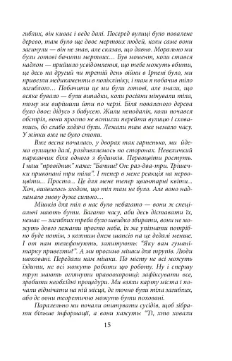 Міста живих, міста мертвих. Історії з війни у Бучі та Ірпені - фото 15