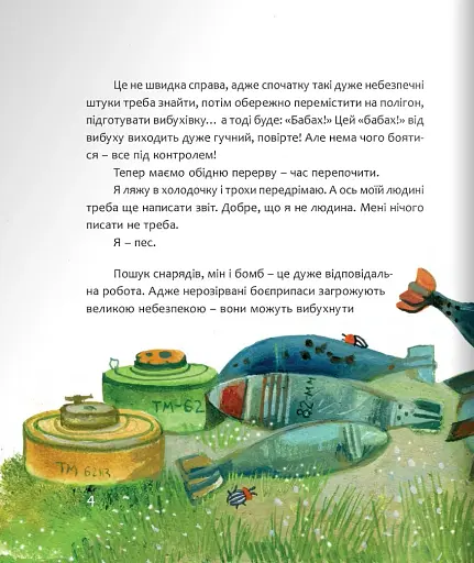 Пес Патрон. Маленька історія про велику мрію - фото 2