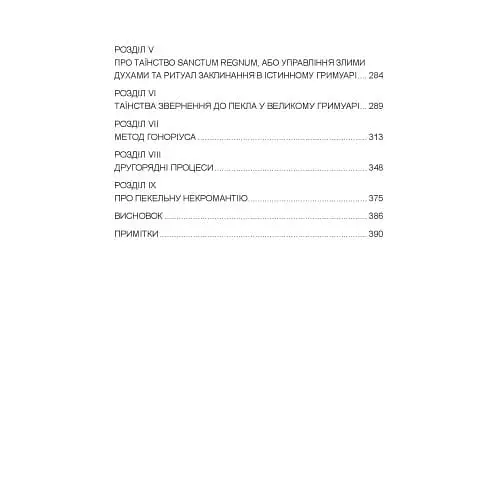 Церемоніальна магія - фото 3