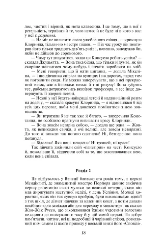 Консуело - фото 7