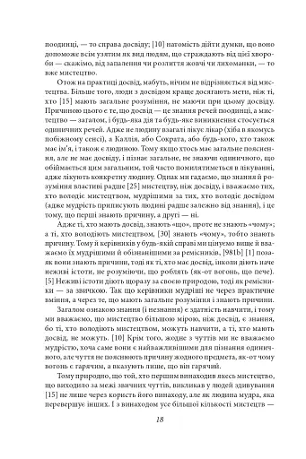 Метафізика - фото 16