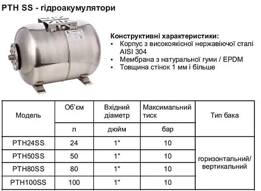 Гідроакумулятор 24 L GIDROTEH PTH24SS з нержавіючої сталі мембранний 30412 - фото 2