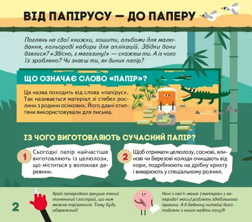 Моя творча енциклопедія. Я хочу все знати - фото 2