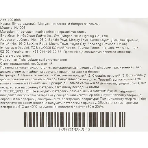 Ліхтар садовий Market Union Медуза на сонячній батареї 81 см (HJ-003) - фото 8