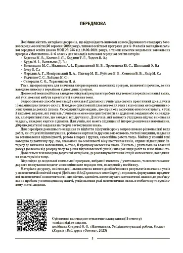 Матеріали до уроків. Математика. 6 клас. Частина 2 - фото 3