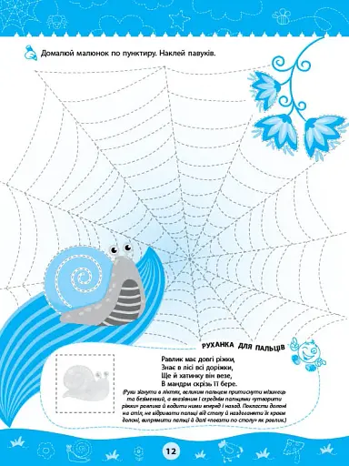 Комплексні прописи. Для дошкільнят - фото 2