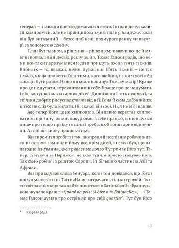 Острови поміж течій - фото 7