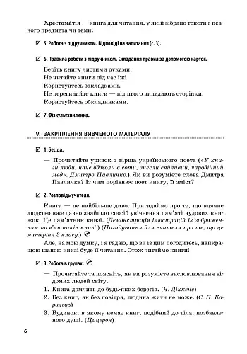 Літературне читання 4 клас. Розробки уроків до підручника Савченко О.Я. - фото 3