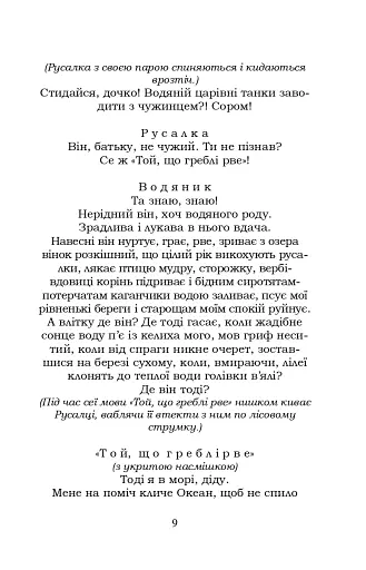 Лісова пісня. Бояриня - фото 9