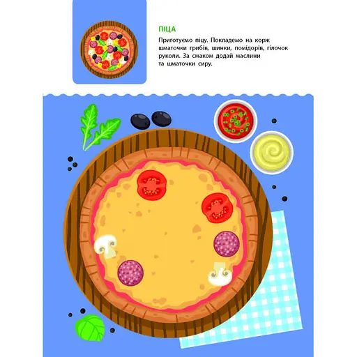 Книжка з наліпками "Тепер я вмію. Час перекусити" Ранок 15109, 8 сторінок - фото 4