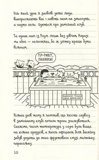 Щоденник слабака. Канікули псу під хвіст (4) - фото 5