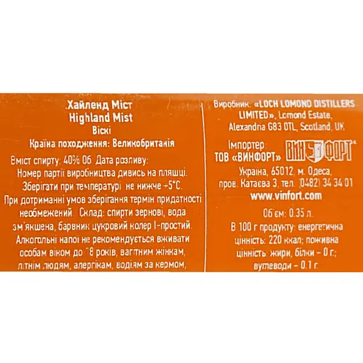 Віскі Highland Mist 40% 0.35 л - фото 6