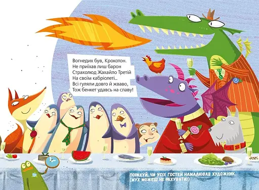 Про драконів і щастя - фото 9