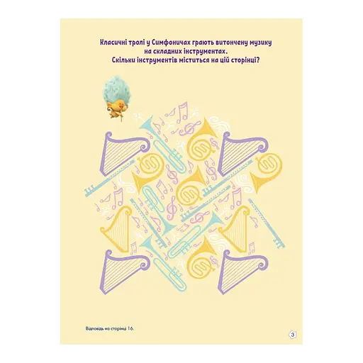 Тролістичні пригоди Тролі 2 "Співай своїм серцем" 989004 Укр - фото 3