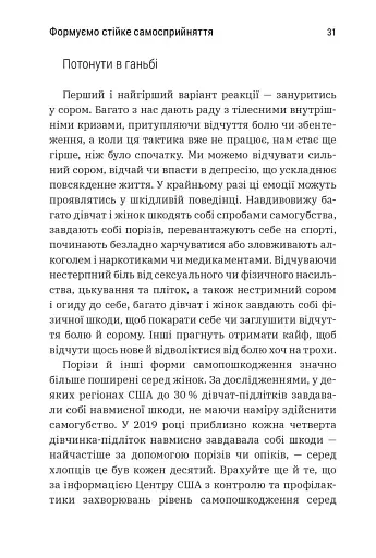 Більше ніж тіло. Ваше тіло — знаряддя, а не прикраса - фото 6