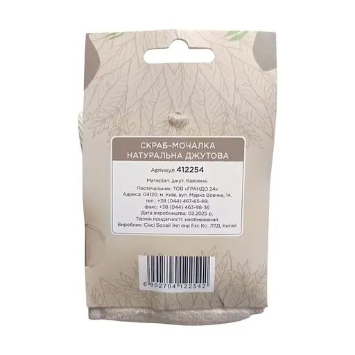 Мочалка-скреббер джут хлопок SPA Beauty Line (412254) - фото 2