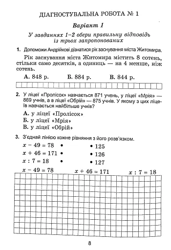 Математика 4 клас. Зошит для діагностувальних робіт - фото 5