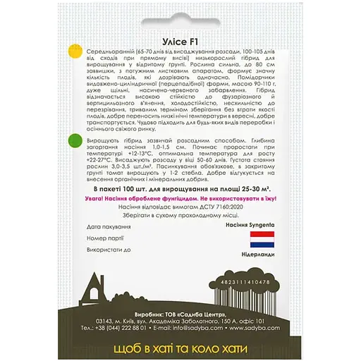 Томат Садиба Syngenta Улісе F1 100 шт. - фото 2